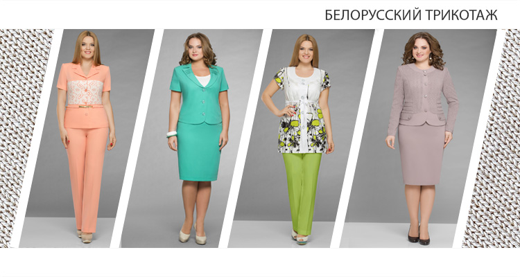 Интернет Магазины Беларуси Трикотаж Одежда